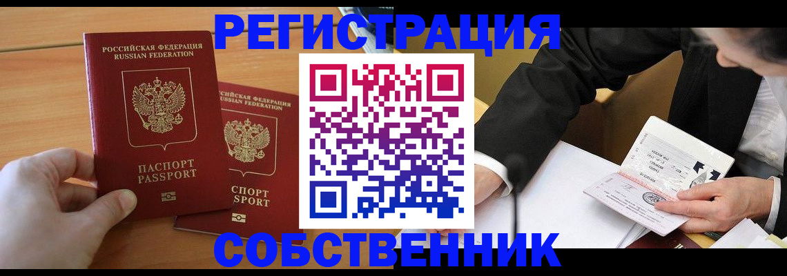 прописка законно в Кулебаки